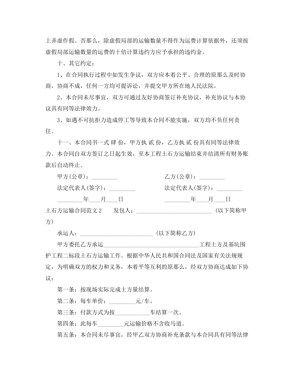2023年土石方运输合同范本.docx_第3页