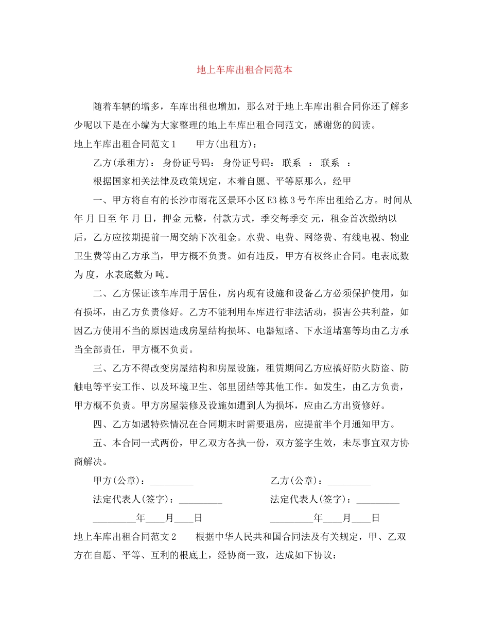 2023年地上车库出租合同范本.docx_第1页