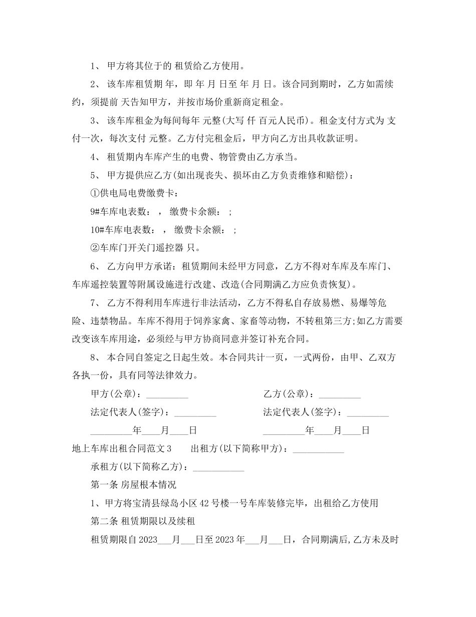 2023年地上车库出租合同范本.docx_第2页