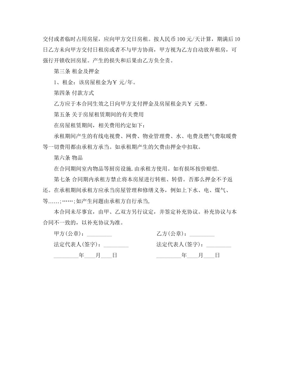 2023年地上车库出租合同范本.docx_第3页