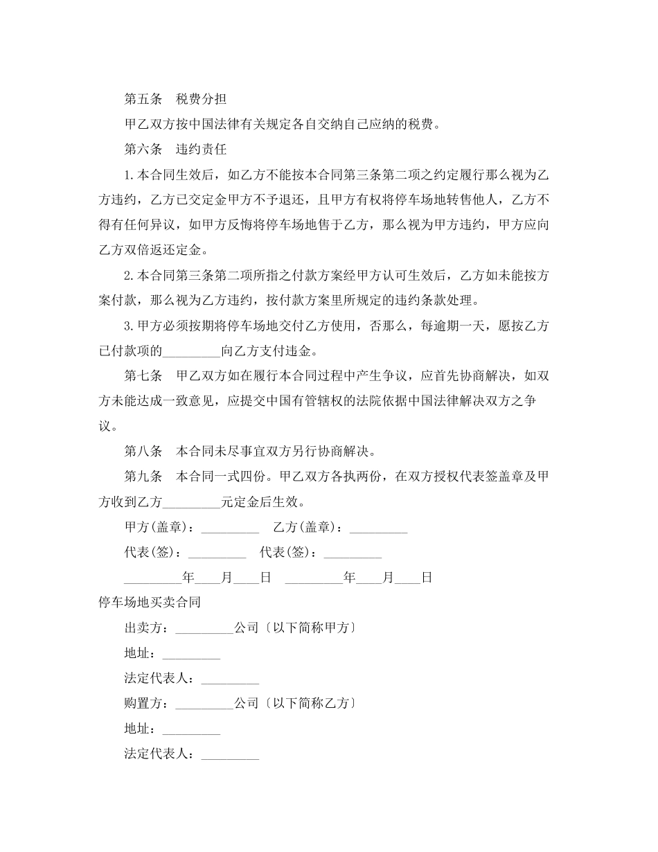 2023年地买卖合同3篇.docx_第2页