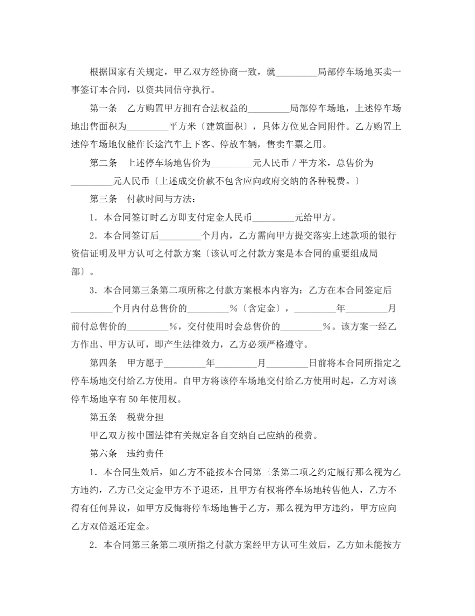 2023年地买卖合同3篇.docx_第3页