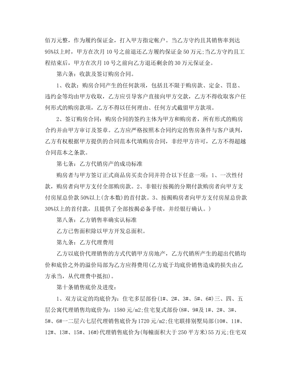 2023年地产代理合同.docx_第2页