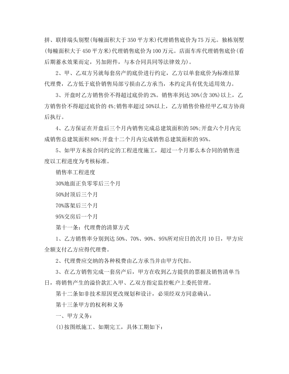 2023年地产代理合同.docx_第3页