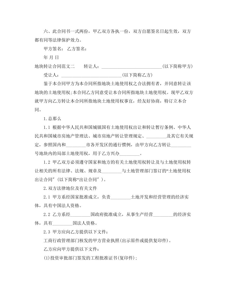 2023年地块转让合同.docx_第2页