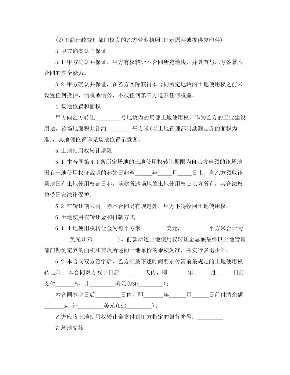 2023年地块转让合同.docx_第3页