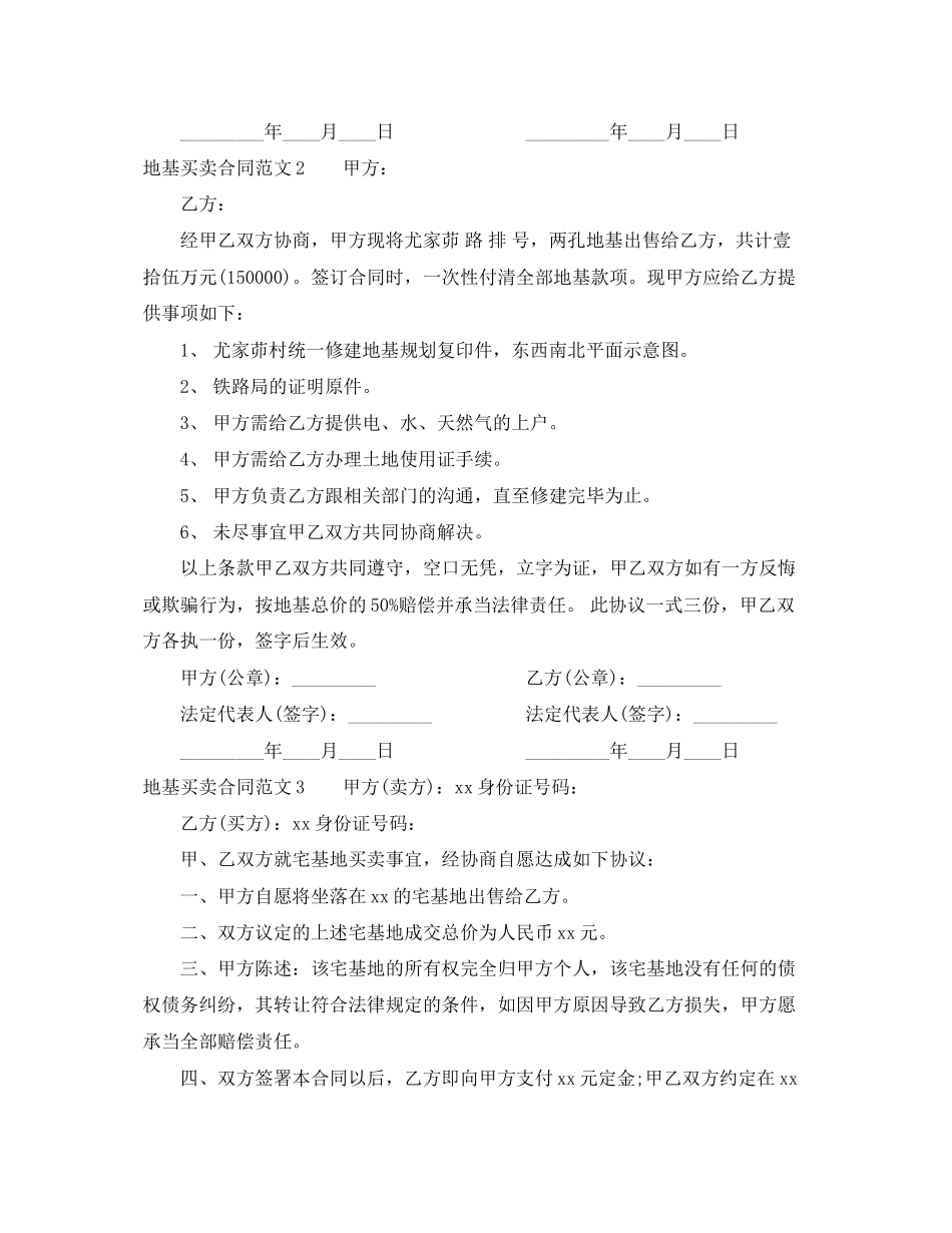 2023年地基买卖合同范本.docx_第2页
