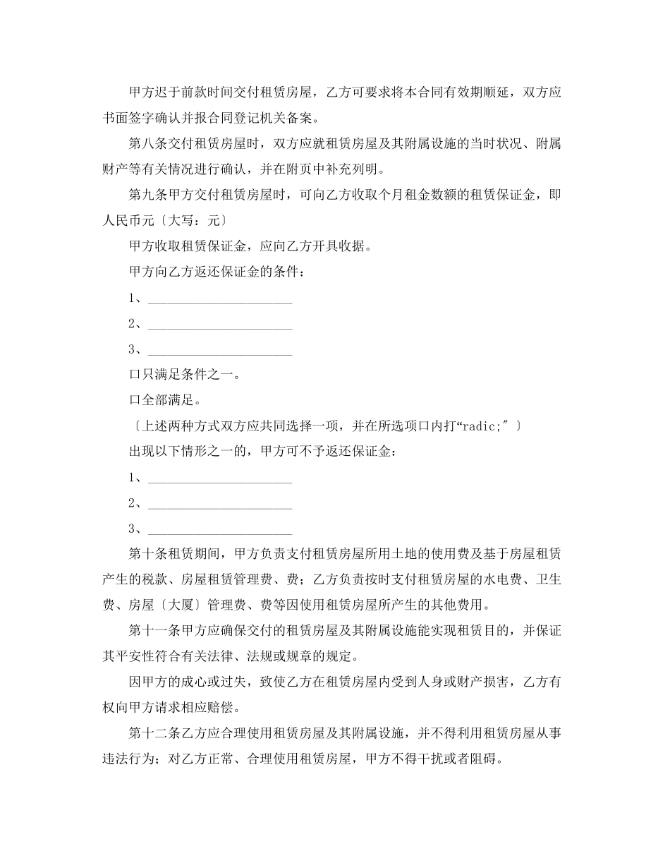 2023年地方房屋的租赁合同范本.docx_第2页