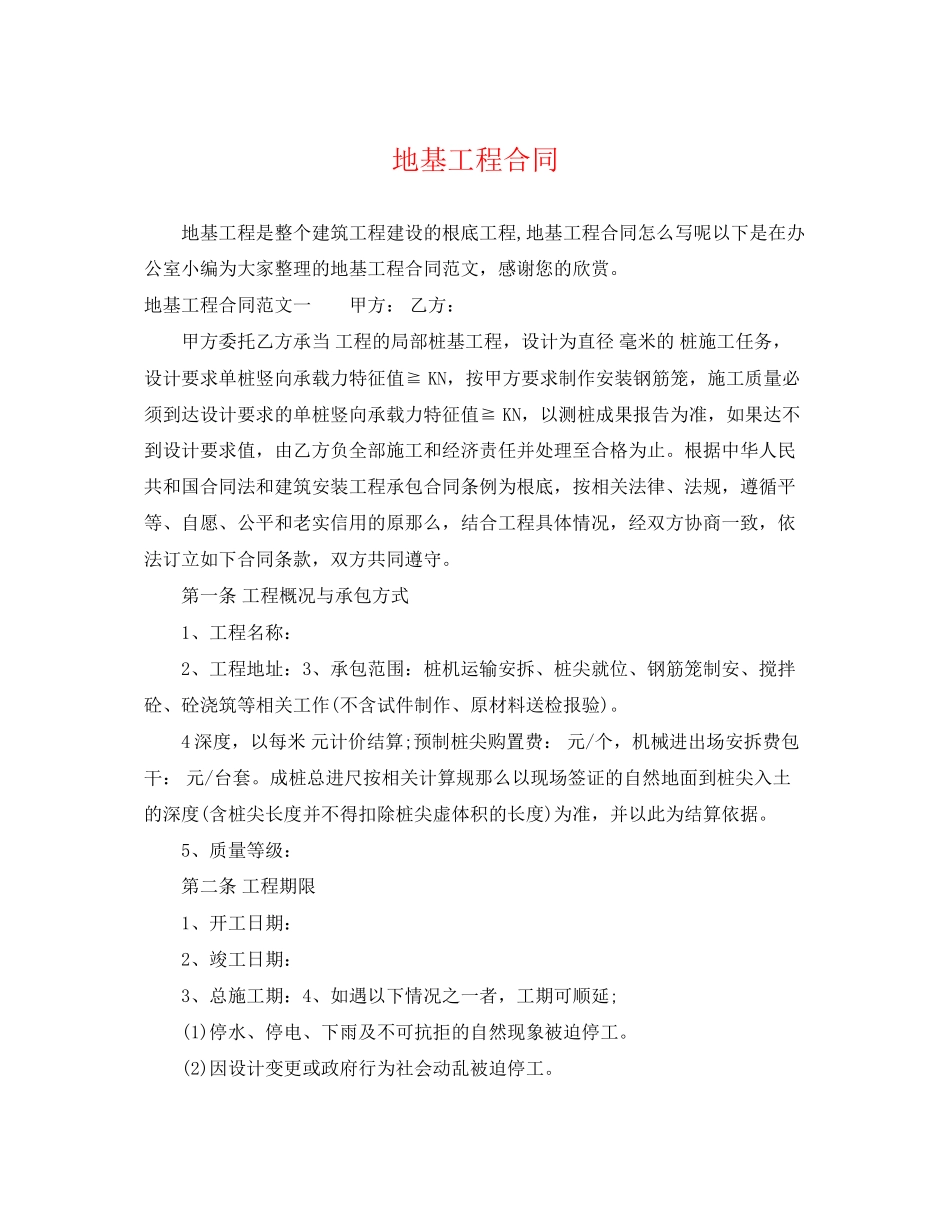 2023年地基工程合同.docx_第1页