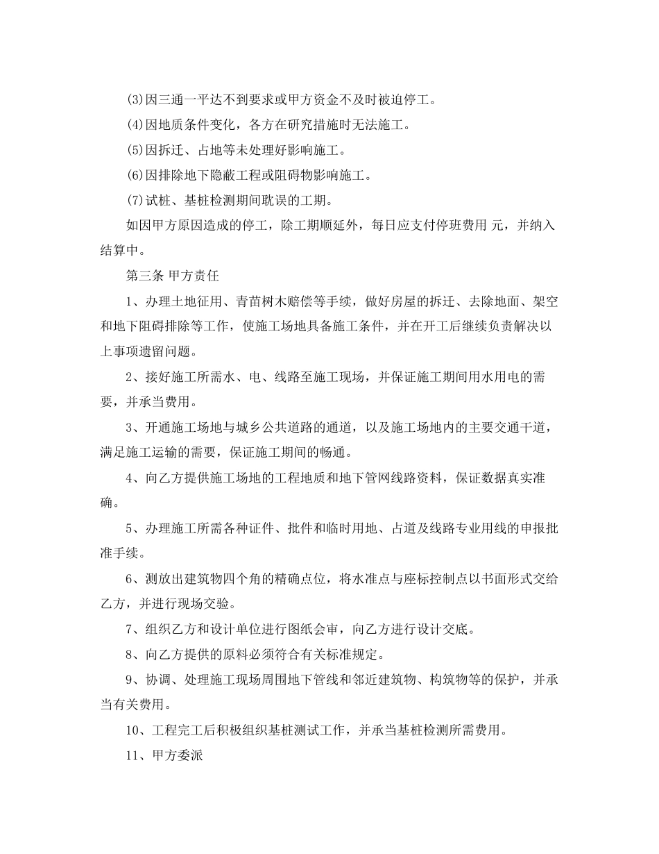 2023年地基工程合同.docx_第2页