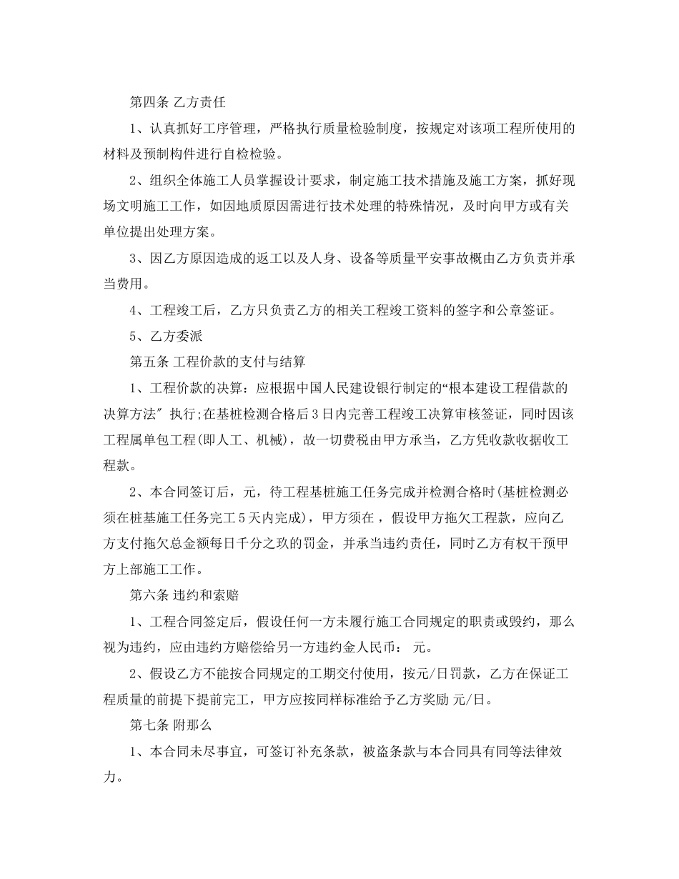 2023年地基工程合同.docx_第3页