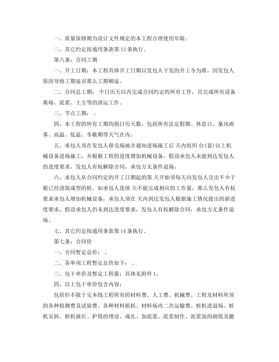 2023年地基处理工程施工合同范本2.docx_第2页