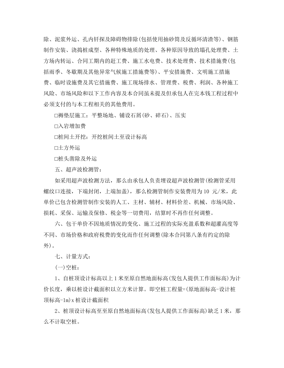 2023年地基处理工程施工合同范本2.docx_第3页