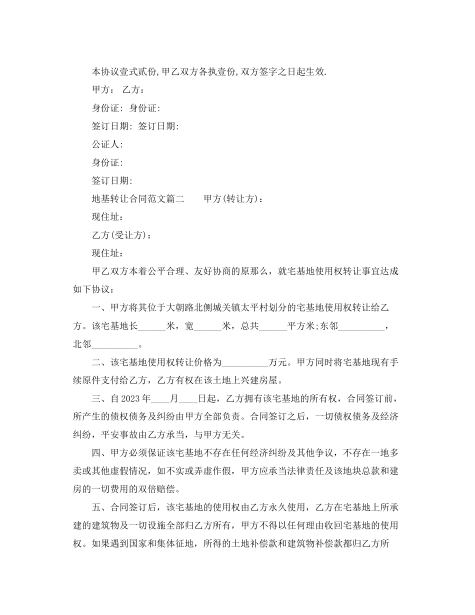 2023年地基转让合同模板.docx_第2页