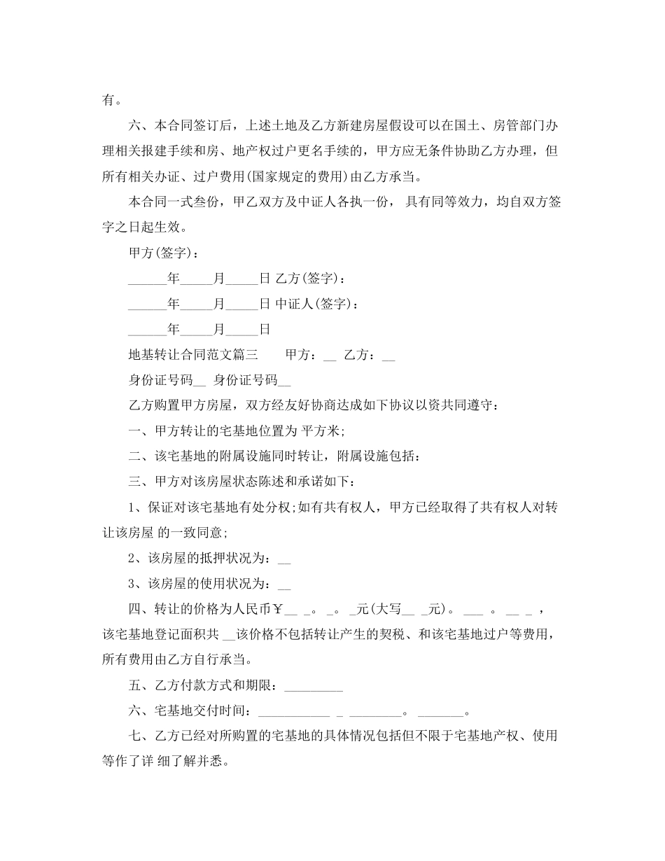 2023年地基转让合同模板.docx_第3页