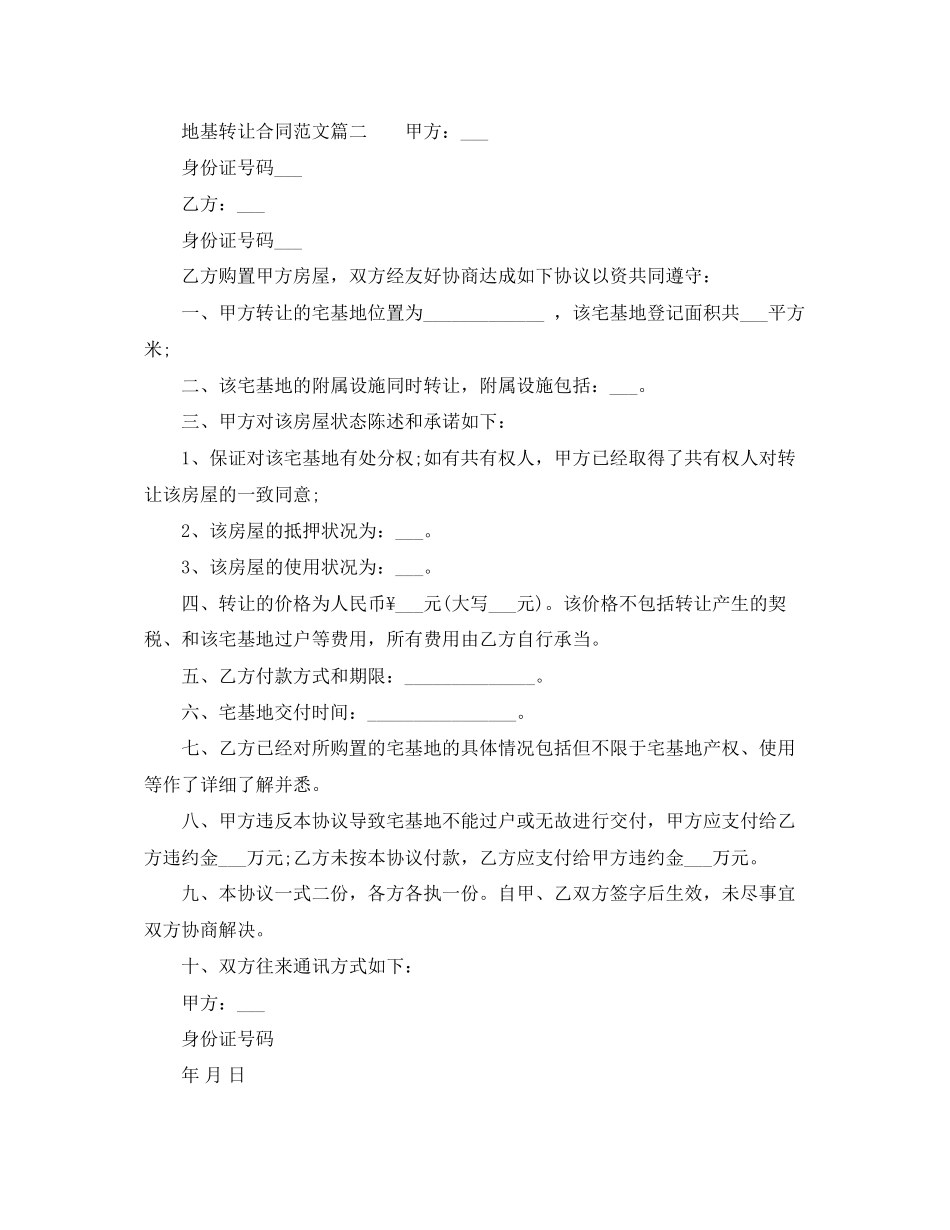 2023年地基转让合同样本.docx_第2页