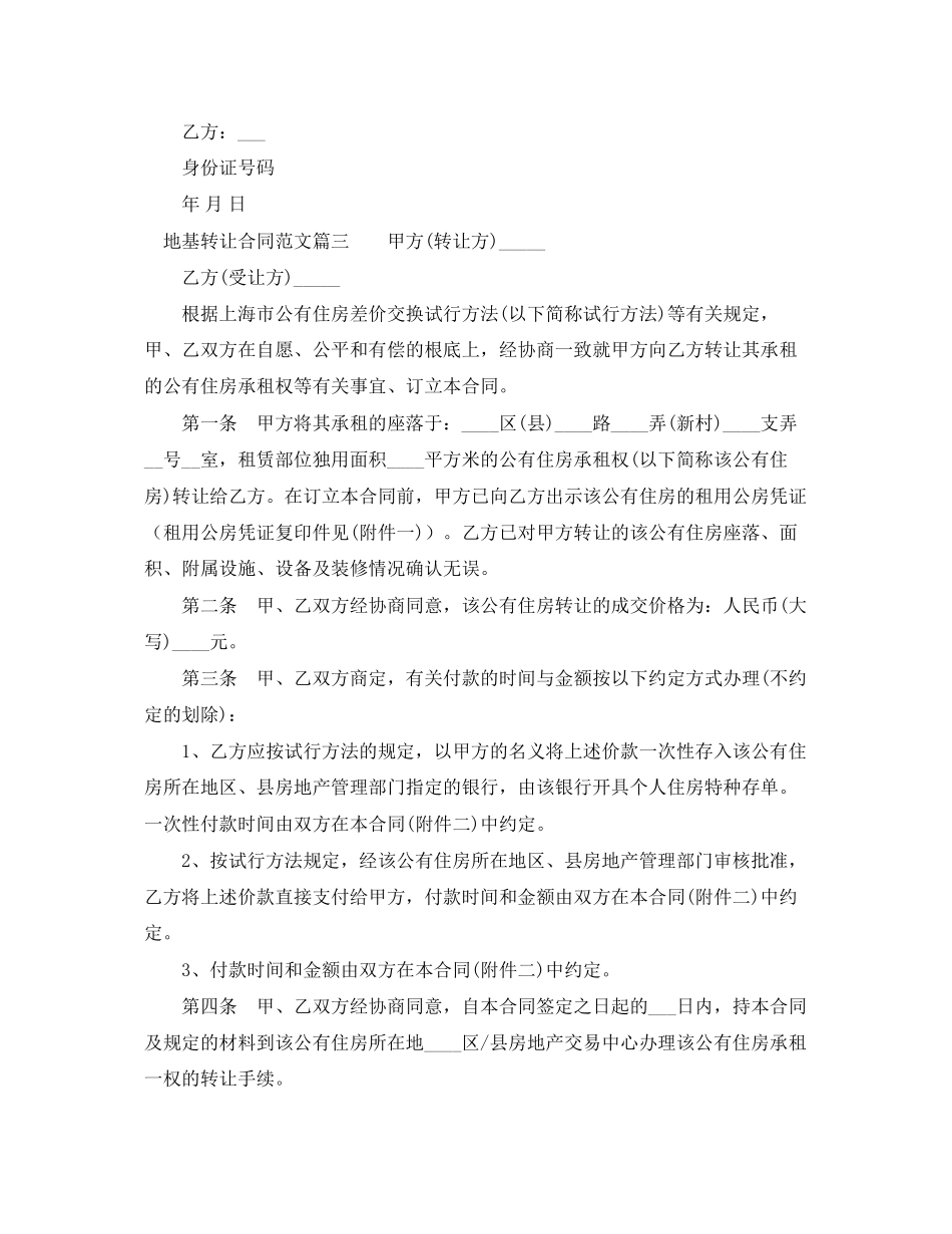 2023年地基转让合同样本.docx_第3页