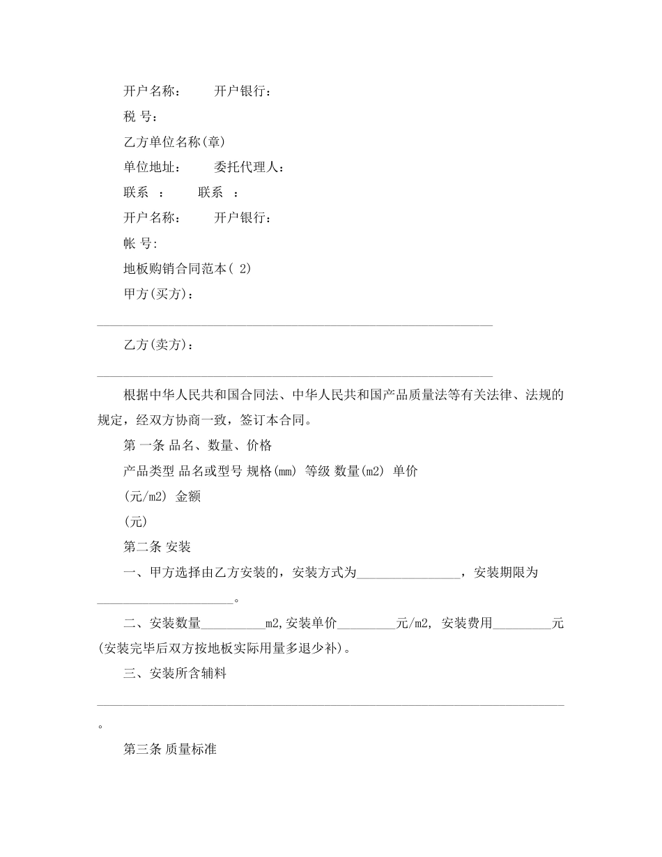 2023年地板购销合同范本2.docx_第2页