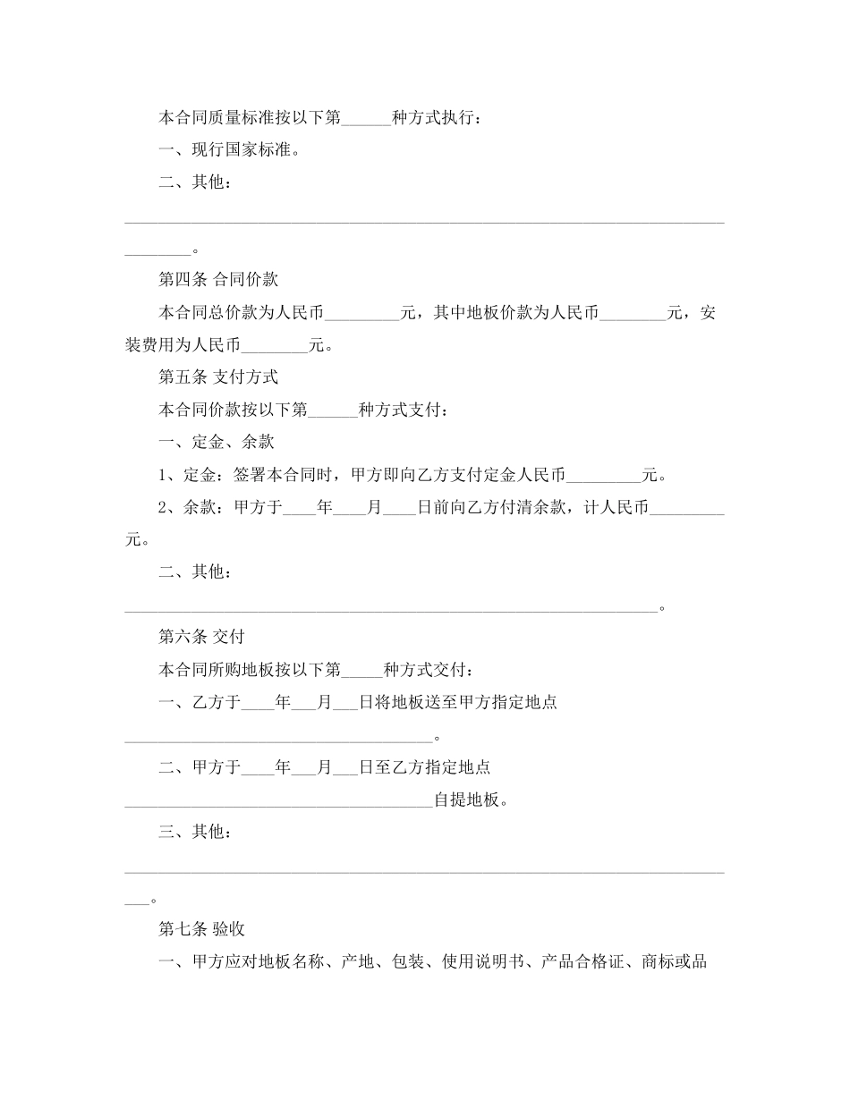 2023年地板购销合同范本2.docx_第3页