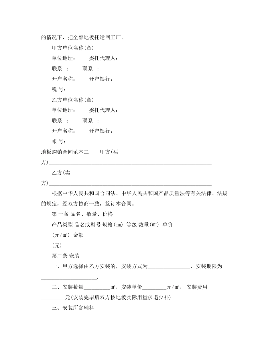 2023年地板购销合同范本3篇.docx_第2页