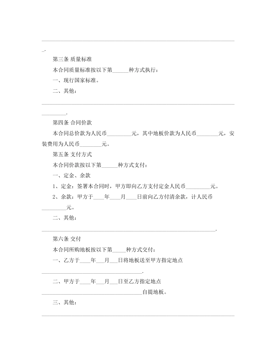 2023年地板购销合同范本3篇.docx_第3页