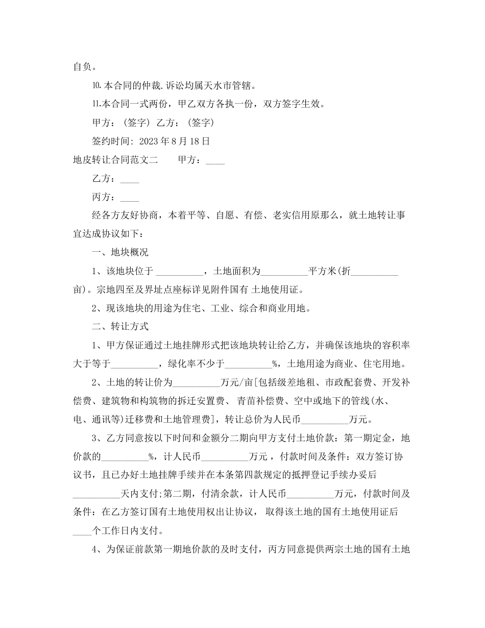 2023年地皮转让合同.docx_第2页