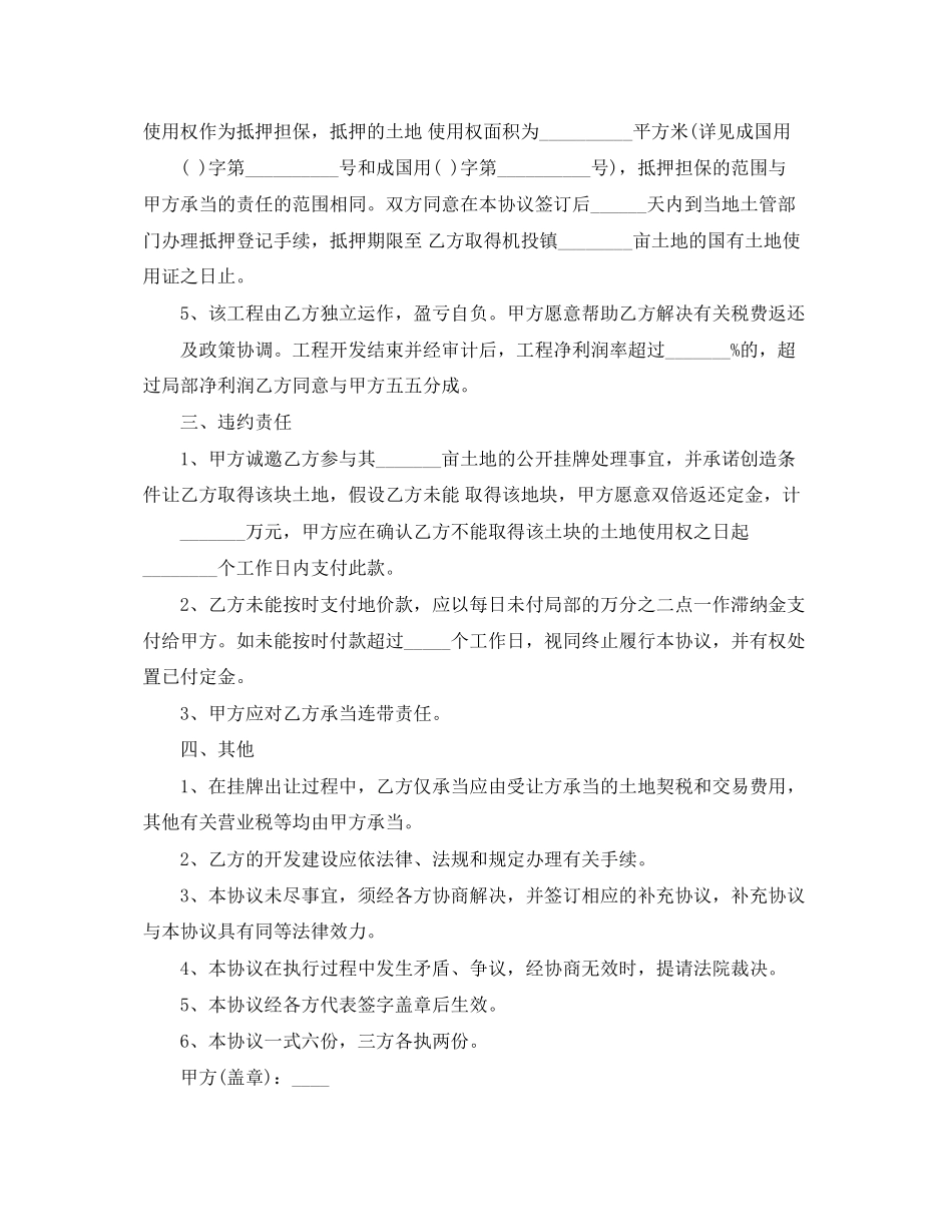 2023年地皮转让合同.docx_第3页