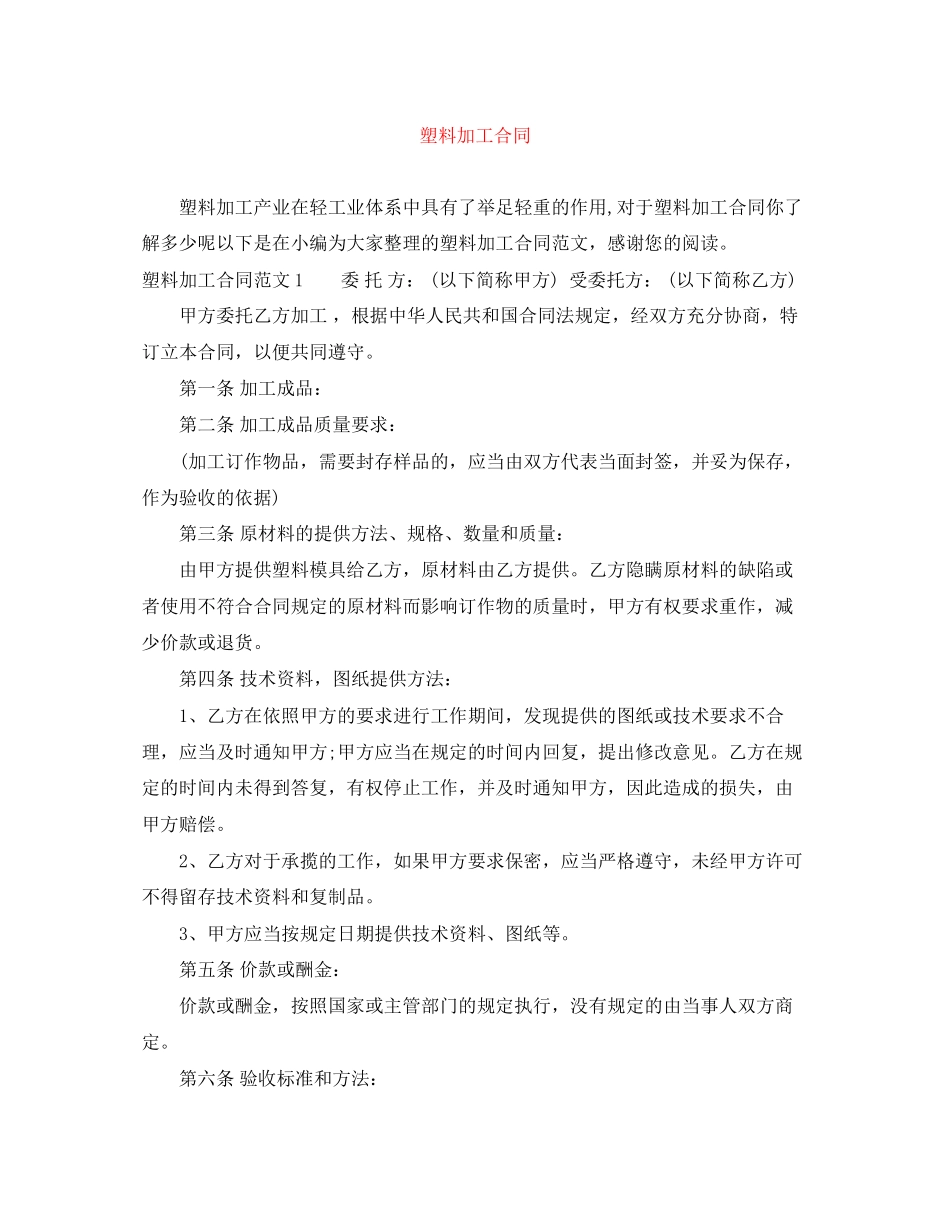 2023年塑料加工合同.docx_第1页