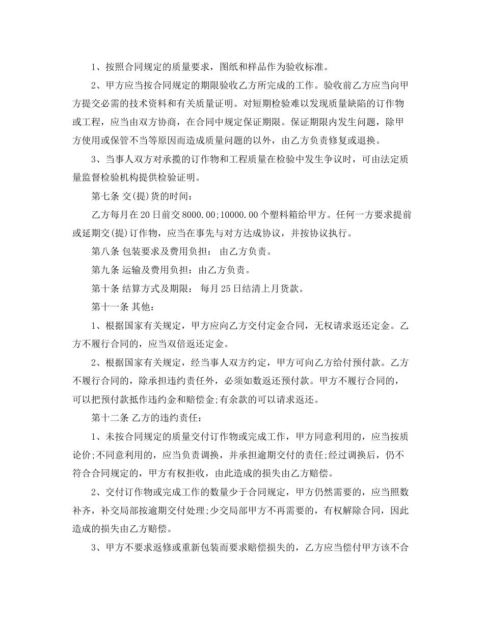 2023年塑料加工合同.docx_第2页