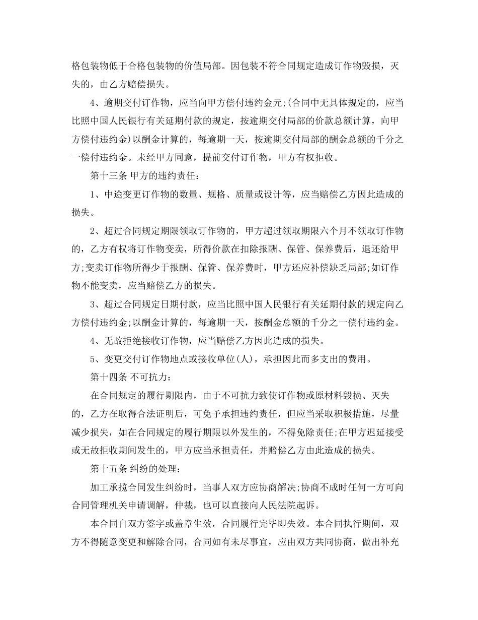 2023年塑料加工合同.docx_第3页