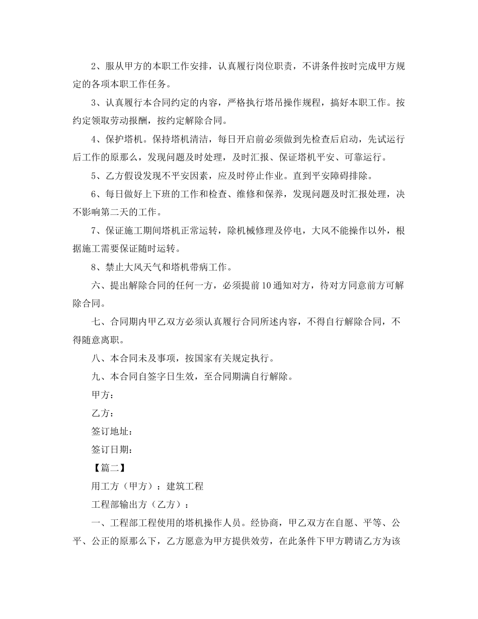 2023年塔吊用工合同范本三篇.docx_第2页