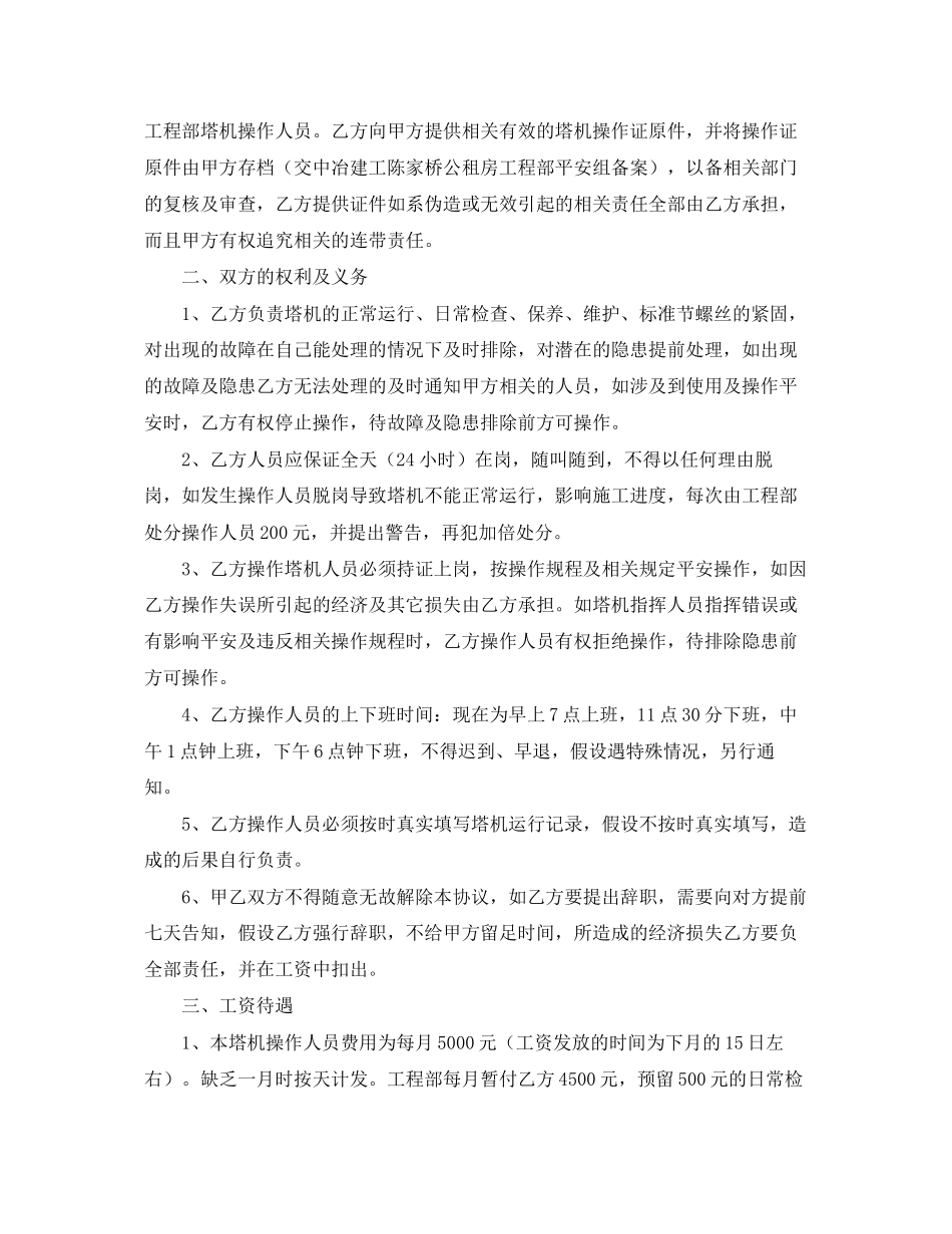 2023年塔吊用工合同范本三篇.docx_第3页