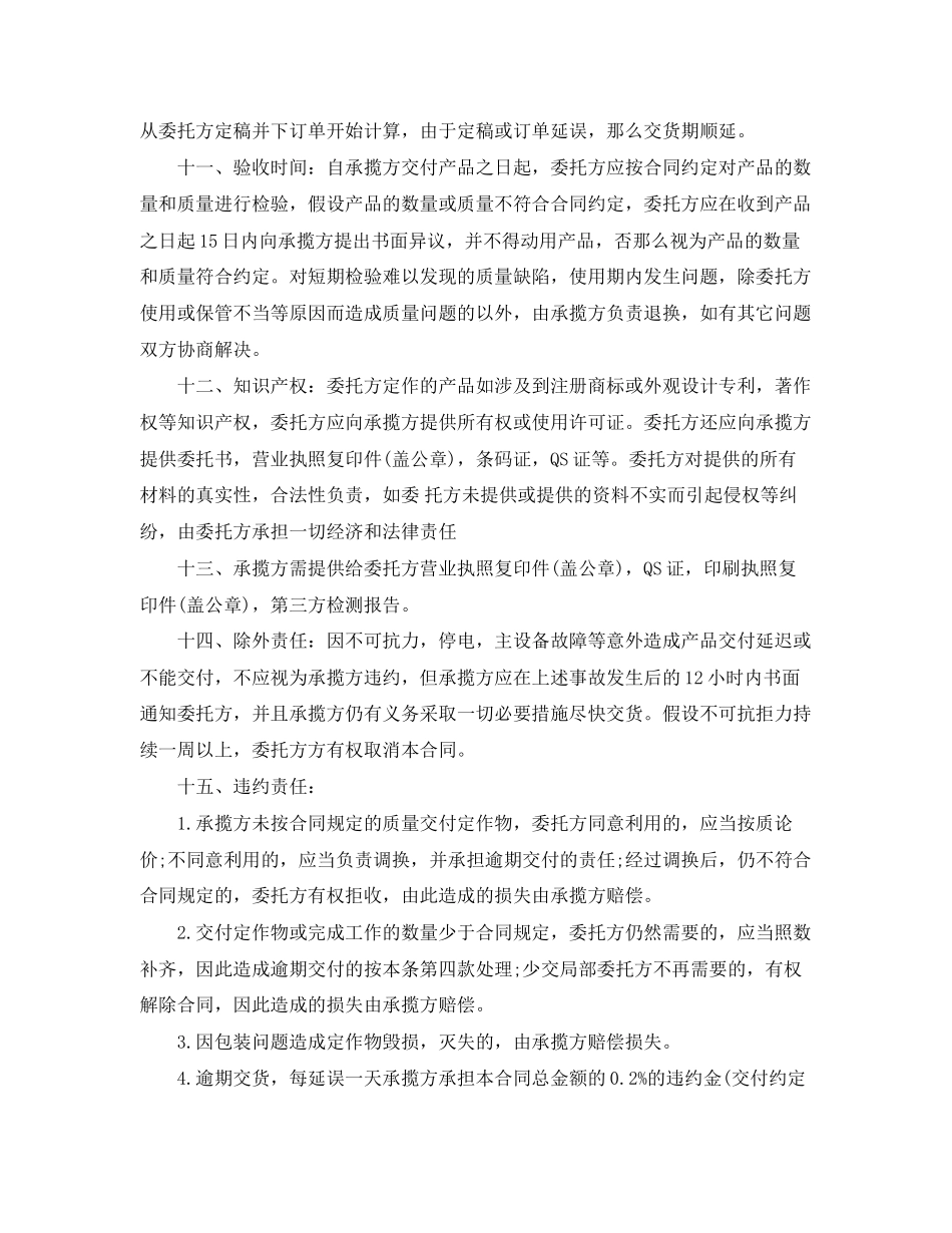 2023年塑料制品购销合同范本.docx_第2页