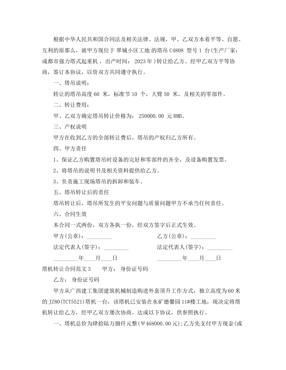 2023年塔机转让合同.docx_第2页