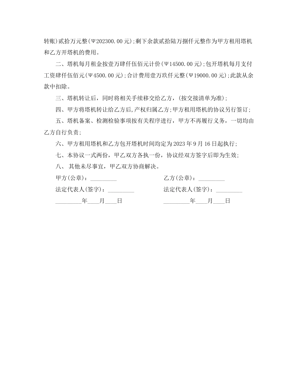 2023年塔机转让合同.docx_第3页