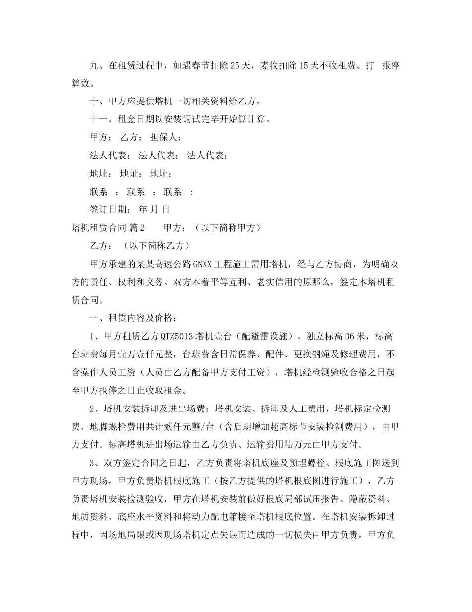 2023年塔机租赁合同汇总五篇.docx_第2页
