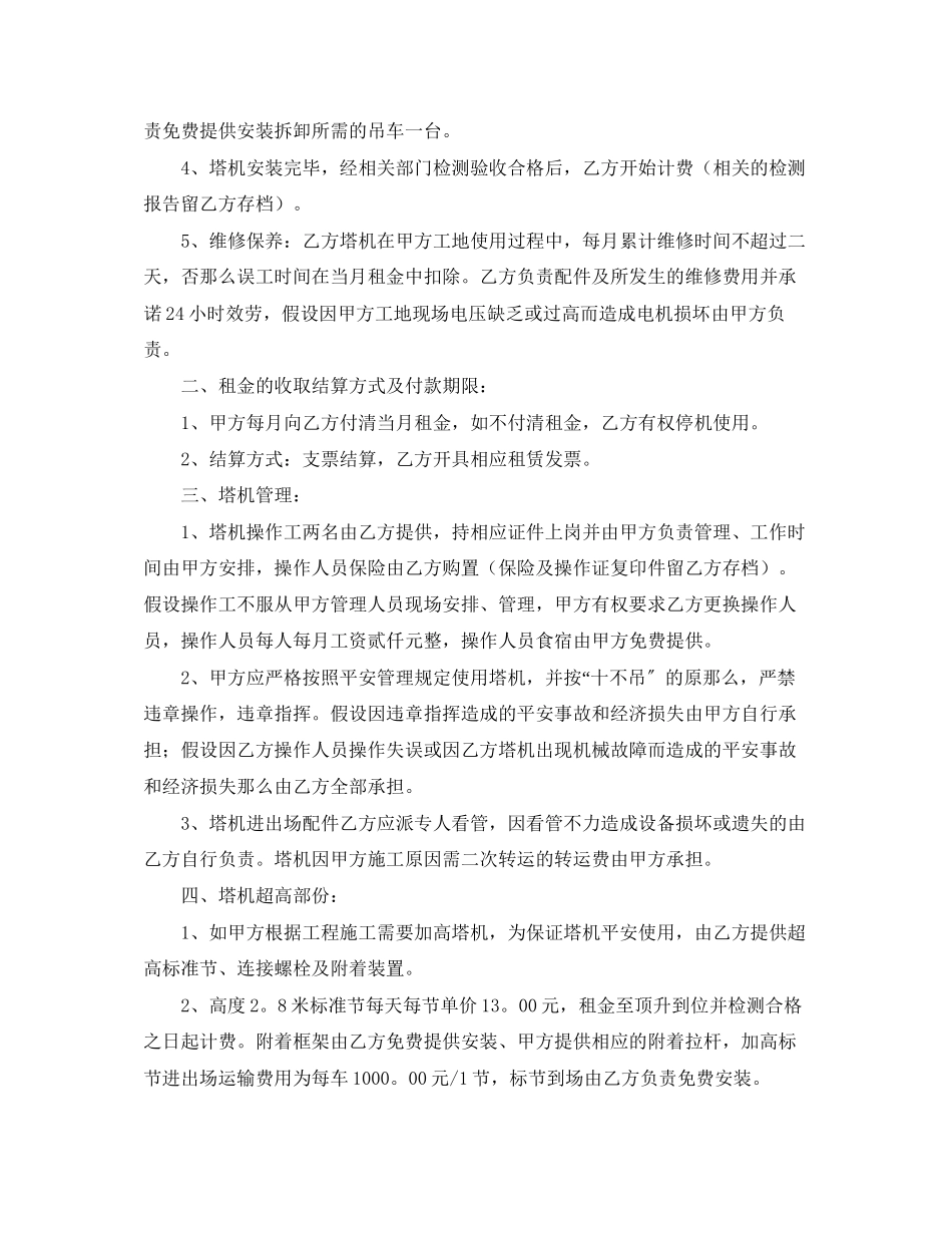 2023年塔机租赁合同汇总五篇.docx_第3页