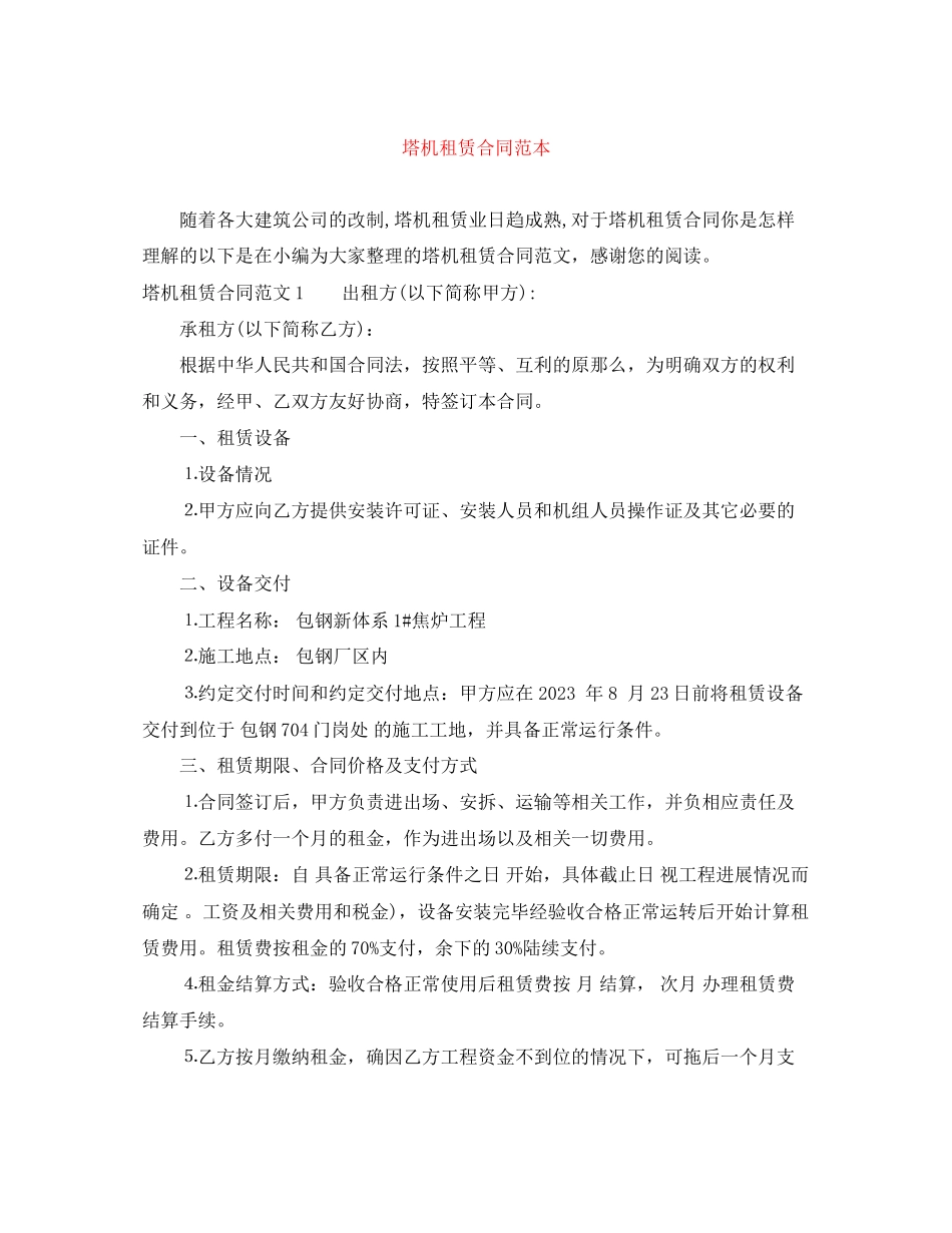 2023年塔机租赁合同范本.docx_第1页
