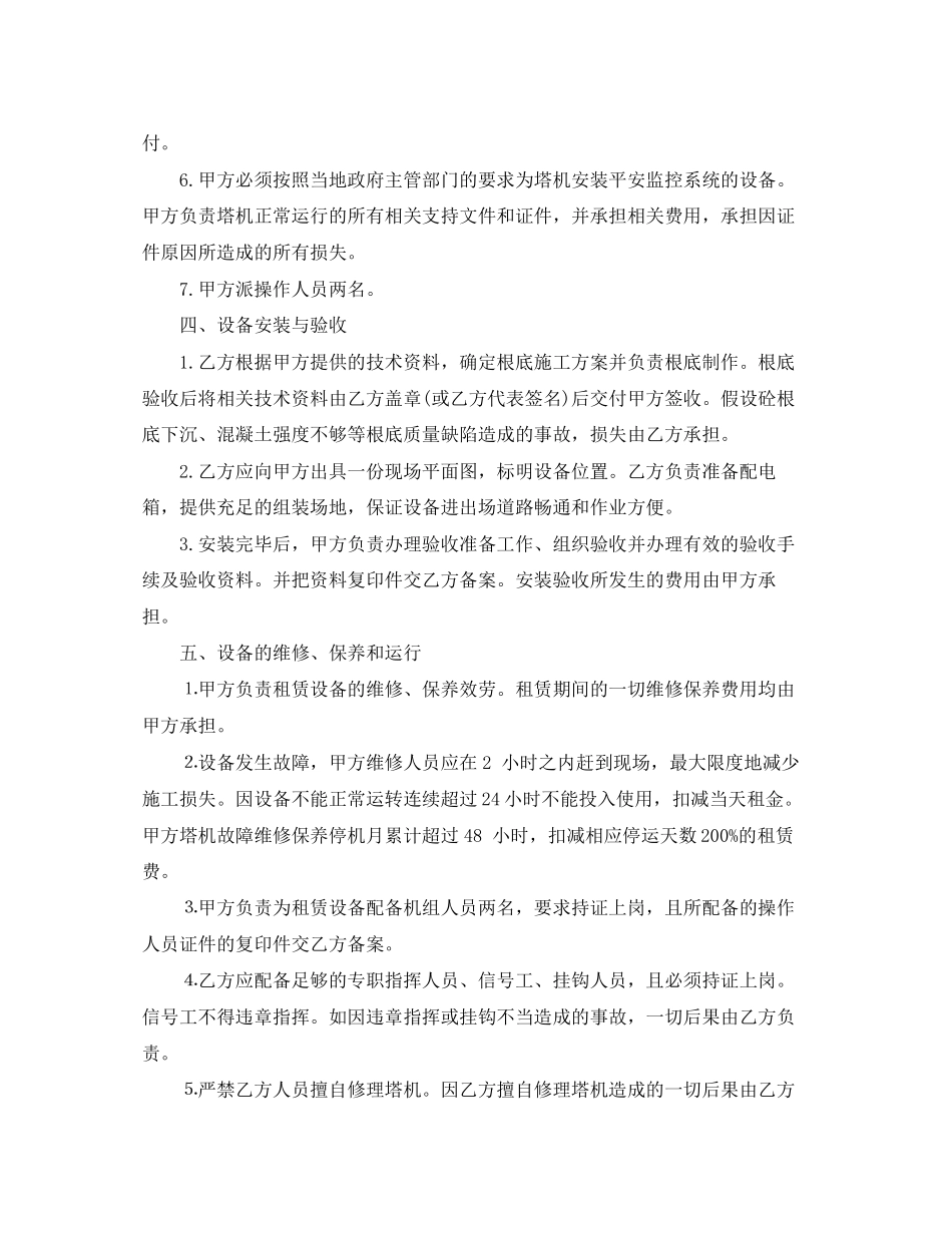 2023年塔机租赁合同范本.docx_第2页