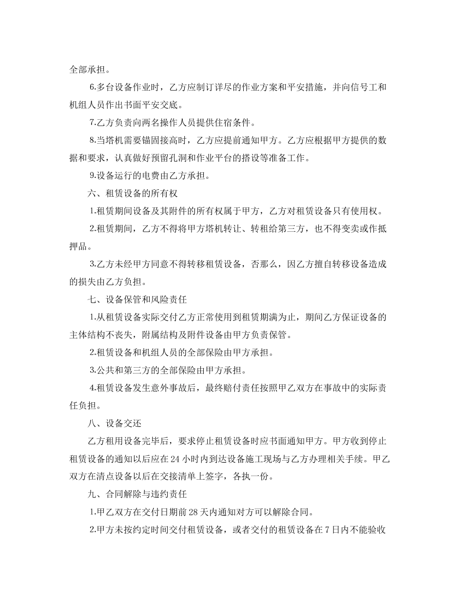 2023年塔机租赁合同范本.docx_第3页