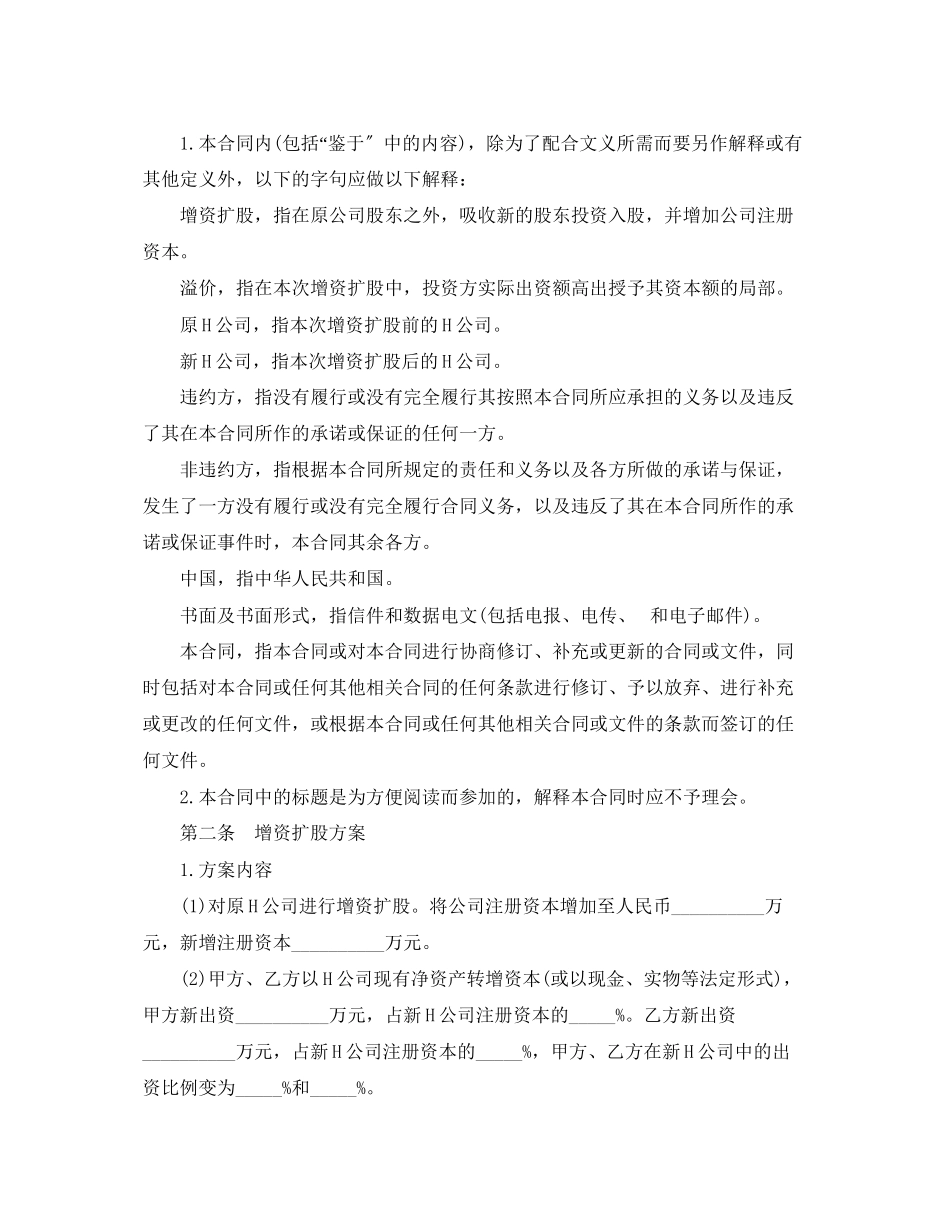 2023年增资合同范本3篇.docx_第2页