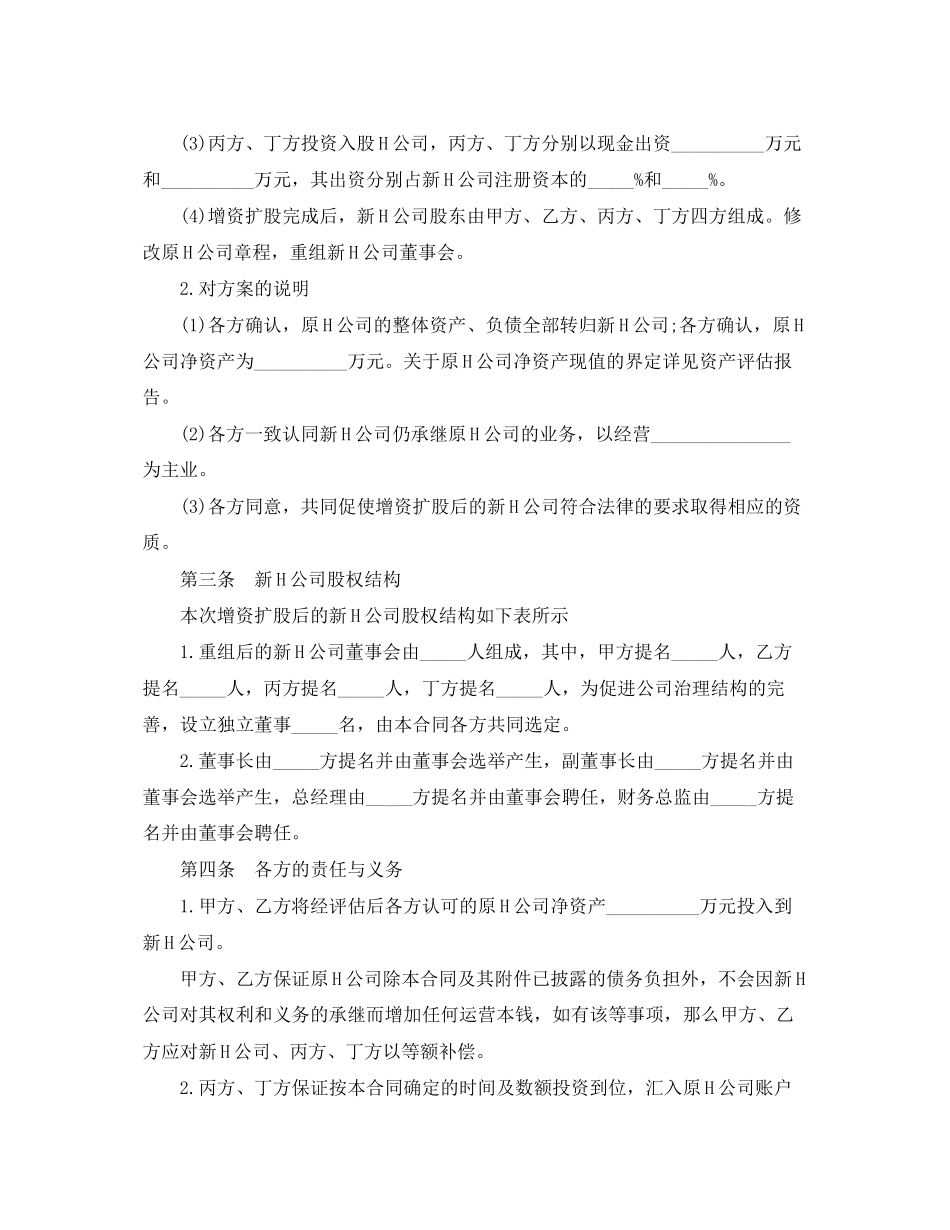 2023年增资合同范本3篇.docx_第3页