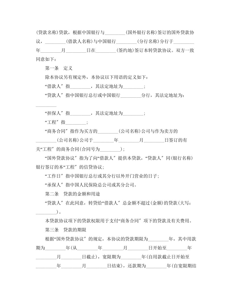 2023年外债借款合同范本.docx_第2页