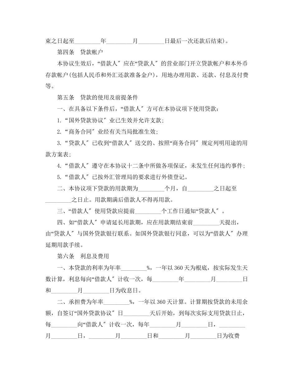 2023年外债借款合同范本.docx_第3页