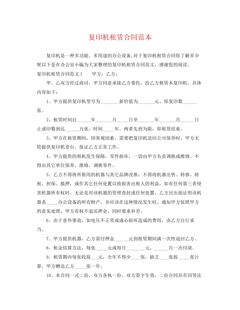 2023年复印机租赁合同范本2.docx_第1页