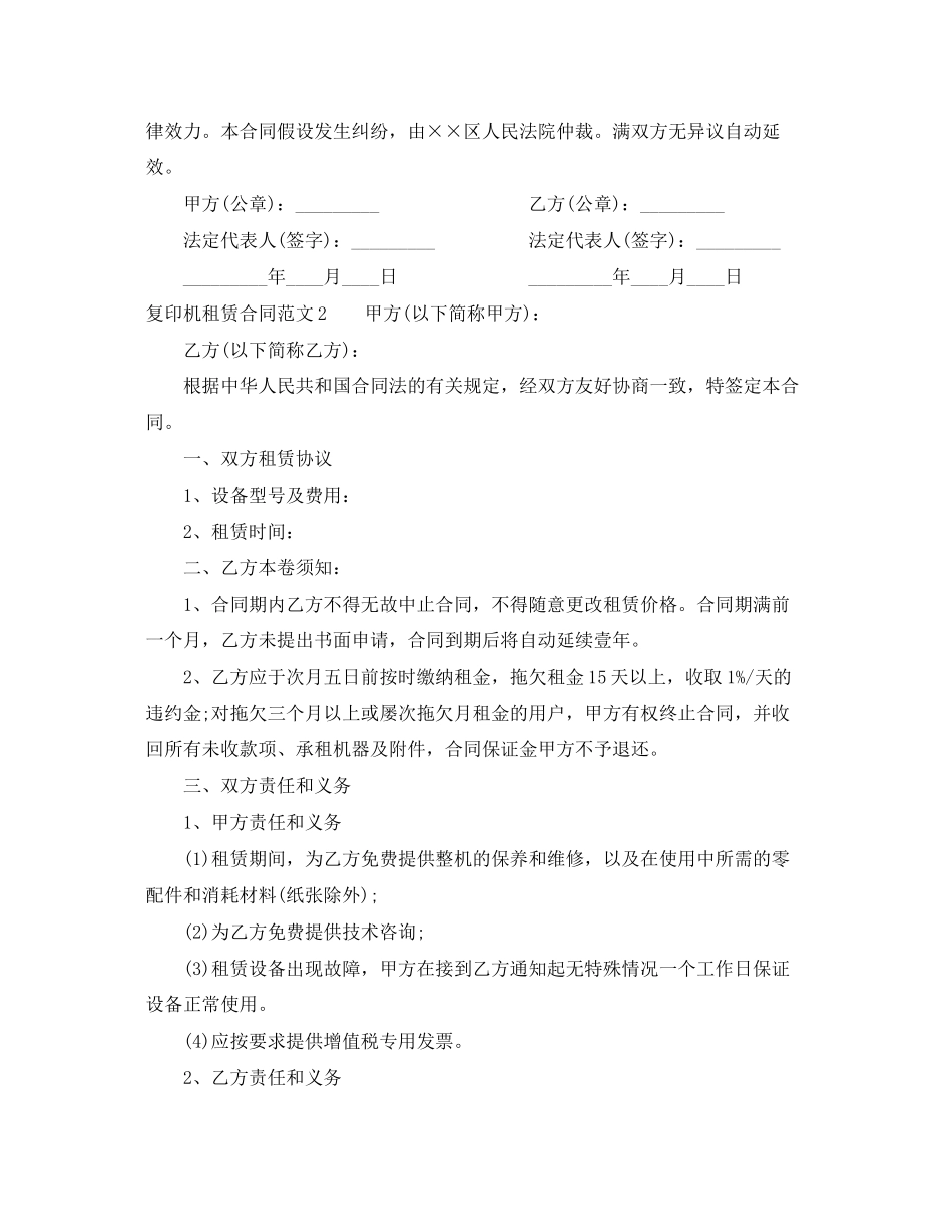 2023年复印机租赁合同范本2.docx_第2页