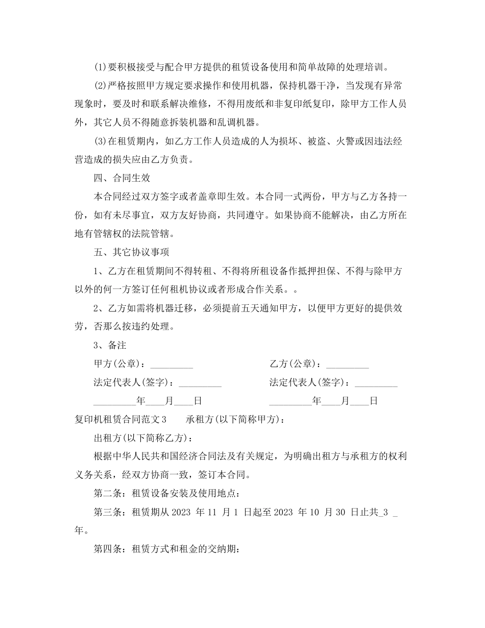 2023年复印机租赁合同范本2.docx_第3页