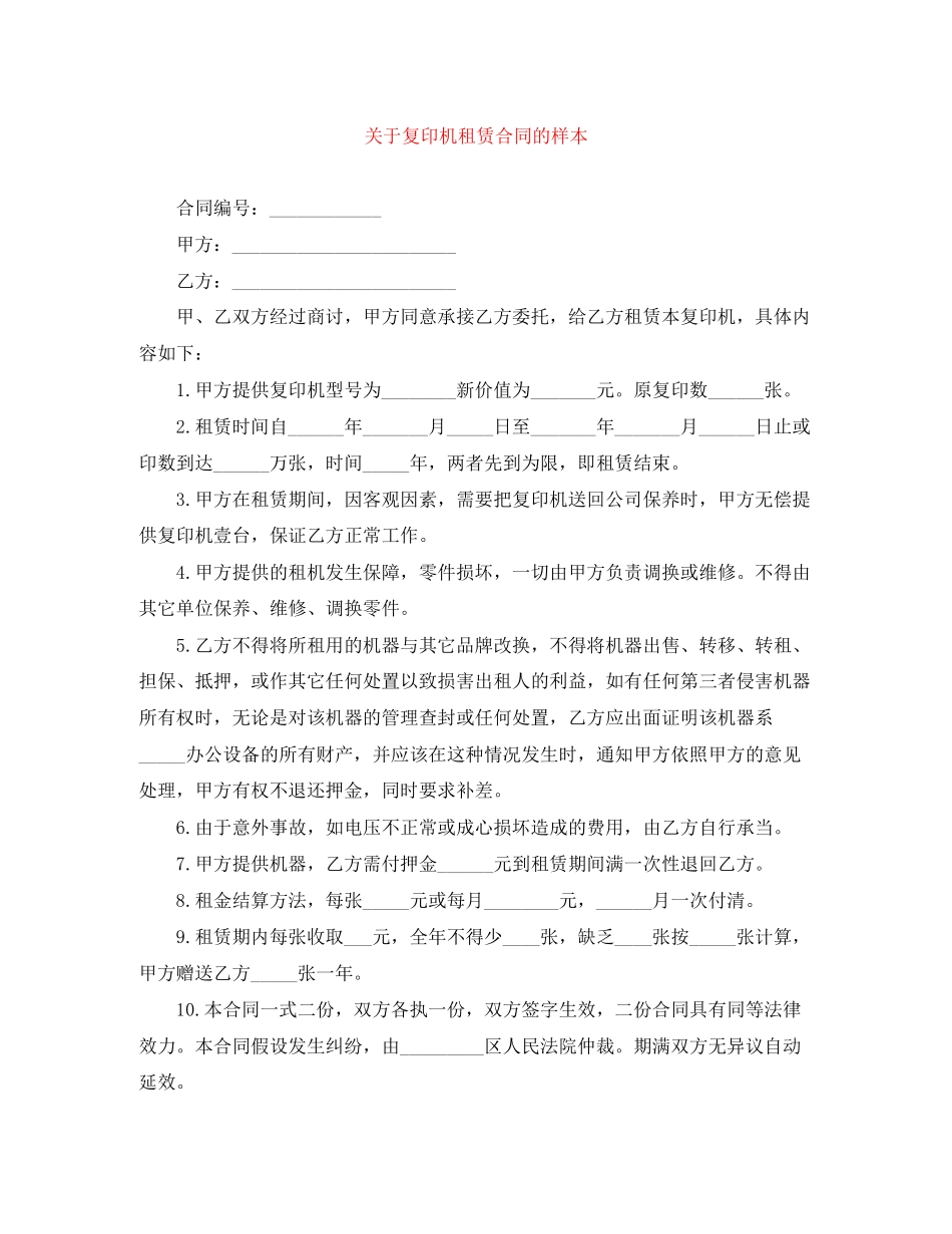 2023年复印机租赁合同的样本.docx_第1页