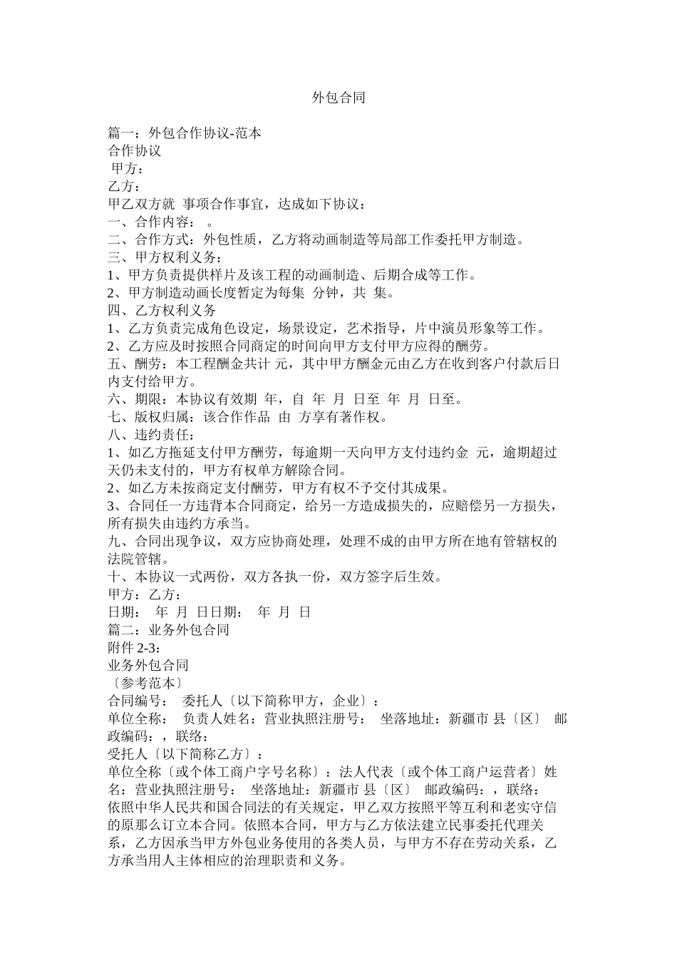 2023年外包合同.docx_第1页