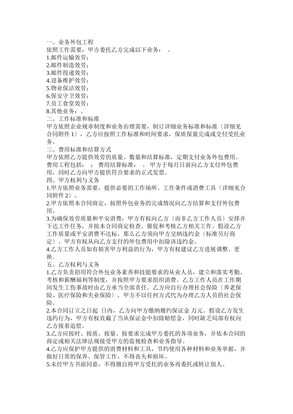 2023年外包合同.docx_第2页
